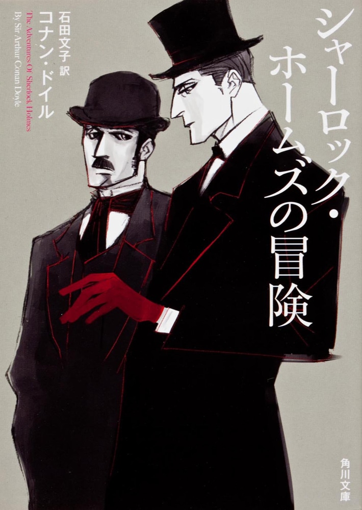 シャーロック・ホームズの冒険 本|カドカワストアオリジナル特典,本,関連グッズ,BluRay/DVD/CDKADOKAWA公式