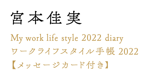 My work life style 2022 diary [NCtX^C蒠 2022ybZ[WJ[hz