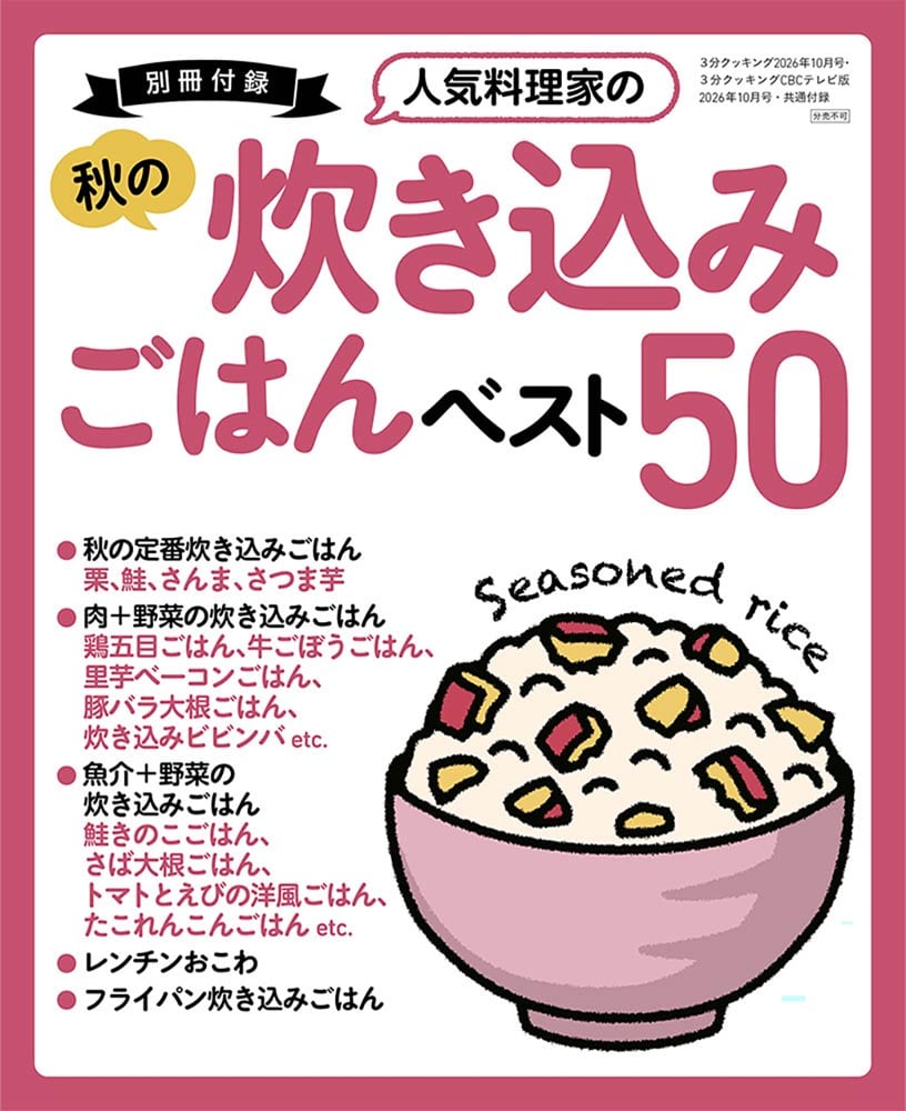 3分クッキング 定期購読 | カドスト | KADOKAWA公式オンラインショップ