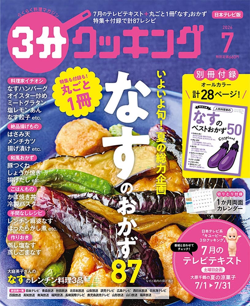3分クッキング 定期購読 | カドスト | KADOKAWA公式オンラインショップ
