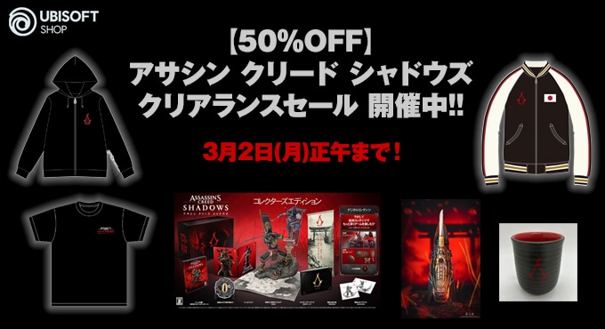 【50％OFF】アサシン クリード シャドウズ クリアランスセール