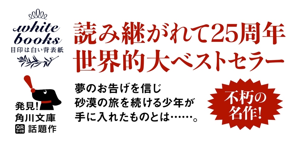 アルケミスト 夢を旅した少年