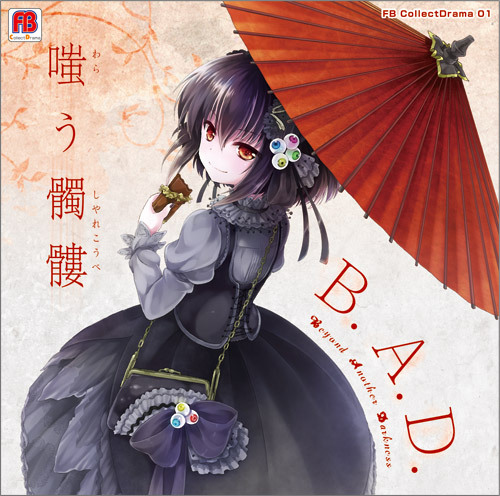 描き下ろしジャケット