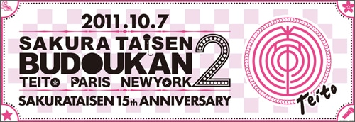 サクラ大戦 武道館ライブ2 ～帝都・巴里・紐育～ライブタオル(帝都) 帝都