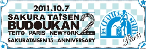 サクラ大戦 武道館ライブ2 ～帝都・巴里・紐育～ライブタオル(巴里) 巴里