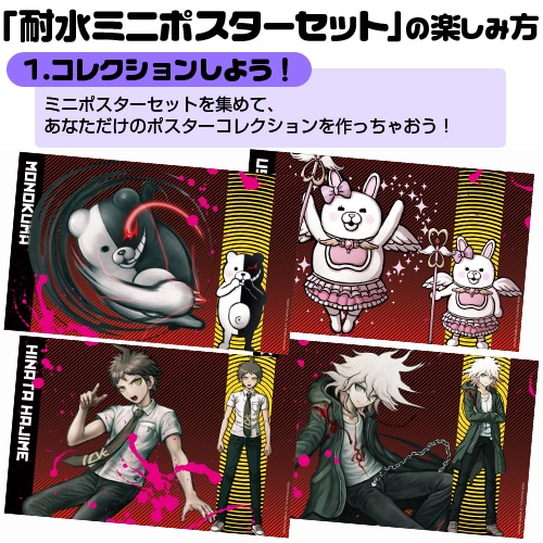 スーパーダンガンロンパ2 耐水ミニポスター4種セットA A：モノクマ・ウサミ・日向創・狛枝凪斗