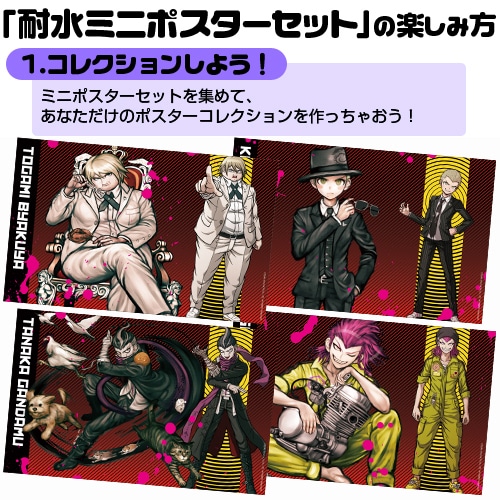 スーパーダンガンロンパ2 耐水ミニポスター4種セットB B：十神白夜・九頭龍冬彦・田中眼蛇夢・左右田和一