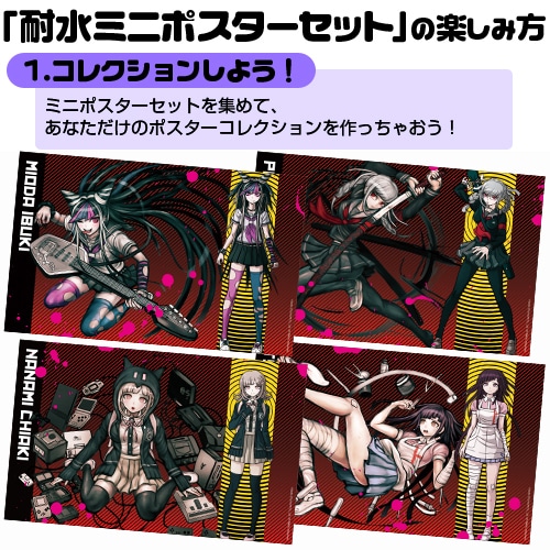 スーパーダンガンロンパ2 耐水ミニポスター4種セットC C：澪田唯吹・辺古山ペコ・七海千秋・罪木蜜柑