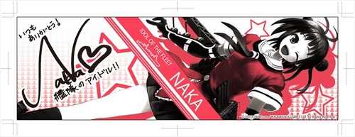 艦隊これくしょん　陶器製タンブラー　艦隊のアイドル 那珂艦隊これくしょん 陶器製タンブラー　艦隊のアイドル 那珂