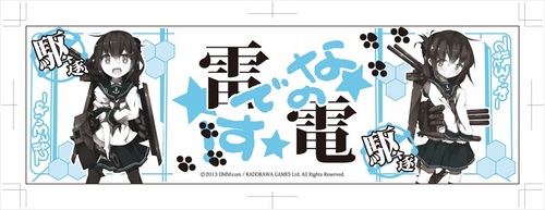 艦隊これくしょん　陶器製タンブラー　雷&電艦隊これくしょん 陶器製タンブラー　雷＆電