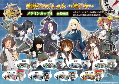 艦隊これくしょん ～艦これ～ メラミンカップ4 雪風大破 メラミンカップ4 雪風大破