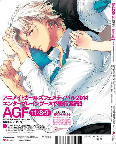 B's-LOG2014年緊急増刊号 ときめきif ～もしも、GSの王子様が×××だったら!?～