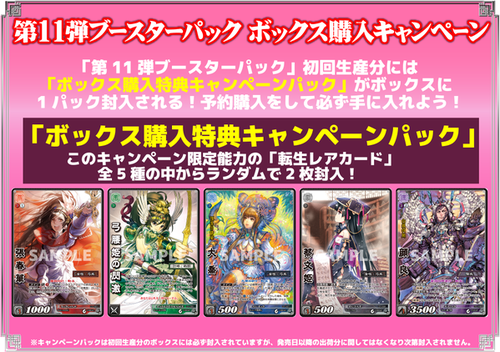 三国志大戦トレーディングカードゲーム　第11弾ブースターパック～百華繚乱～ ボックス