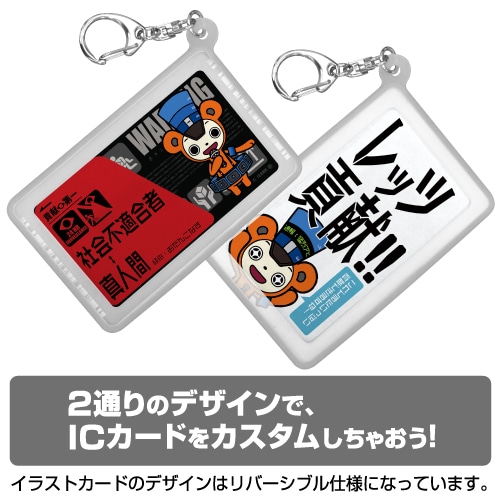 レッツ貢献！！シリコンパスケース [フリーダムウォーズ]