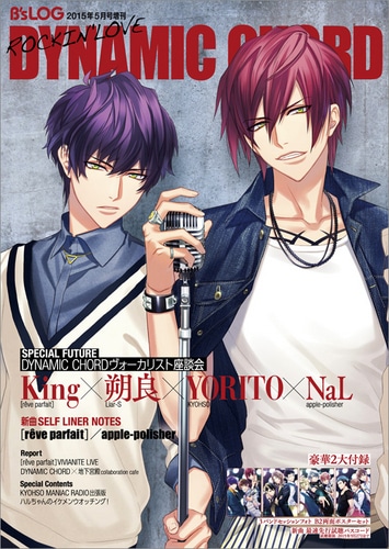 B's-LOG 2015年5月号増刊 DYNAMIC CHORD ROCKIN'LOVE