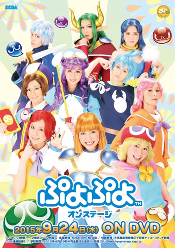 舞台「ぷよぷよオンステージ」DVD(限定特典付き)