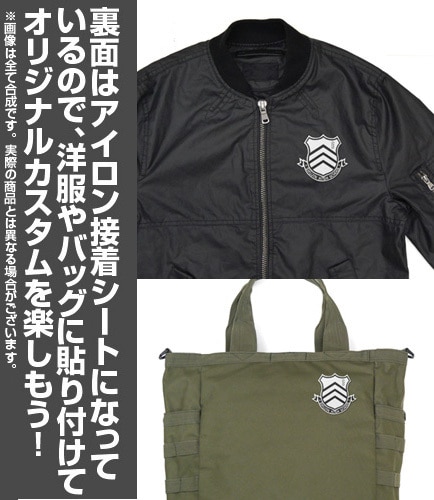 ペルソナ5 秀尽学園高校 校章ワッペン