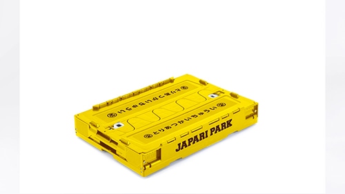 けものフレンズ ジャパリパーク折りたたみコンテナ