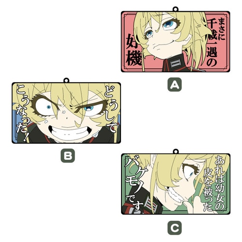 幼女戦記 ラバーコースター C C