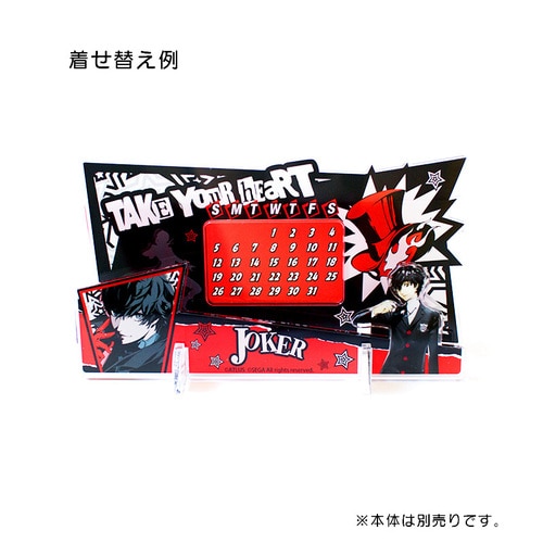ペルソナ5 アクリル万年カレンダー 着せ替えパーツ(高巻杏・喜多川祐介・新島真) （高巻杏・喜多川祐介・新島真）