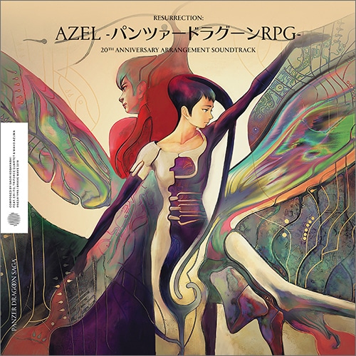 Resurrection: AZEL-パンツァードラグーンRPG-20th Anniversary Arrangement（CD版） CD版
