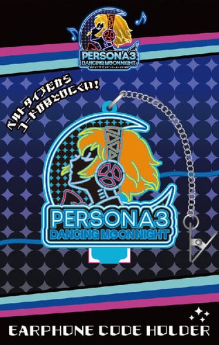 ペルソナ3 ダンシング・ムーンナイト イヤホンコードホルダー