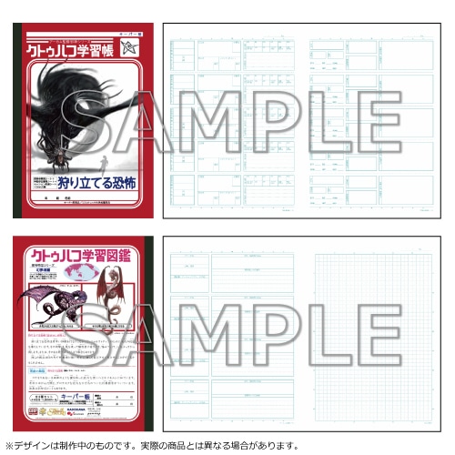 クトゥルフ学習帳 3冊セット