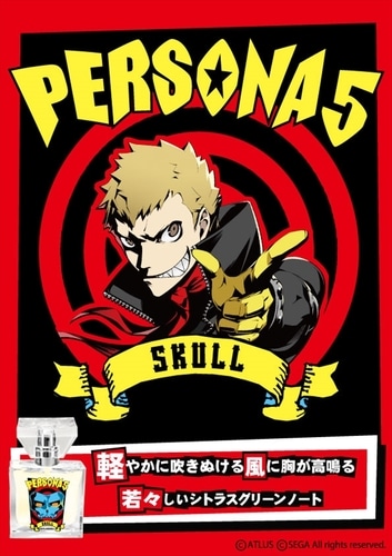 プリマニアックス ペルソナ5 フレグランス 02.坂本竜司 02.坂本竜司