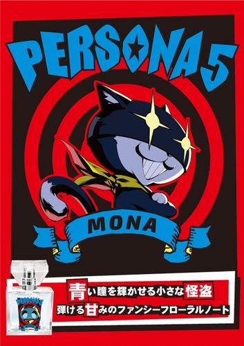 プリマニアックス ペルソナ5 フレグランス 04.モルガナ 04.モルガナ