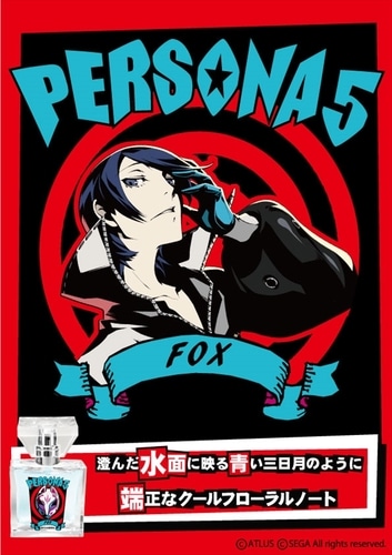 プリマニアックス ペルソナ5 フレグランス 05.喜多川祐介 05.喜多川祐介