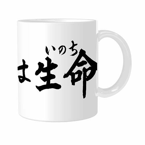 「創造は生命」マグカップ※2025年11月中旬出荷分