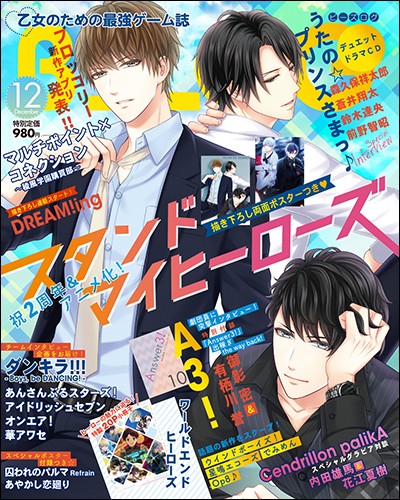 B's-LOG 2018年12月号 ebtenDXパック『スタンドマイヒーローズ』缶ストラップ2個セット DXパック