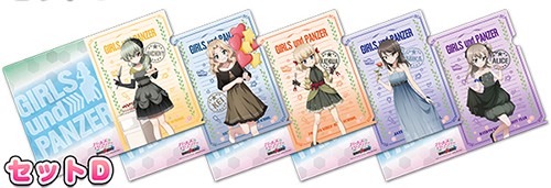 ガールズ＆パンツァー戦車道大作戦！　クリアファイルセットD