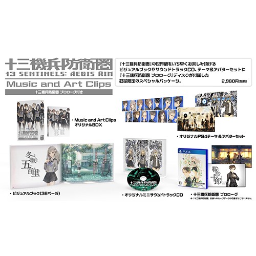 十三機兵防衛圏 Music and Art Clips（十三機兵防衛圏 プロローグ付き）