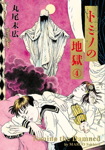 トミノの地獄　4　ebtenDXパック DXパック