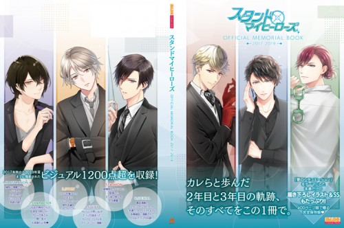 スタンドマイヒーローズ OFFICIAL MEMORIAL BOOK 2017-2019ebtenDXパック ebtenDXパック