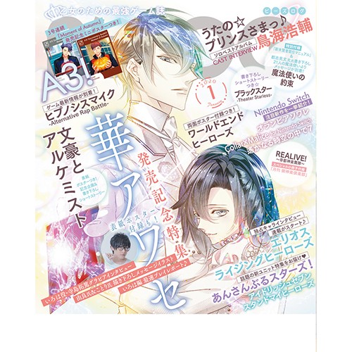 B's-LOG 2020年1月号 ebtenDXパック『華アワセ』アクリルパネル＆缶バッジ2種セット付き ebtenDXパック