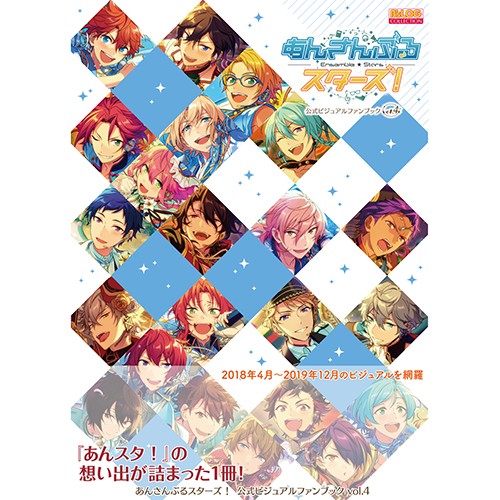 あんさんぶるスターズ! 公式ビジュアルファンブック vol.4 (エビテン限定特典付き)【Valkyrieバージョン】 Valkyrieバージョン