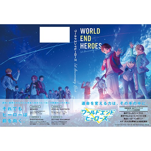 ワールドエンドヒーローズ 1st Anniversary Book ebtenDXパックアクリルパネルBセット ebtenDXパック アクリルパネルBセット