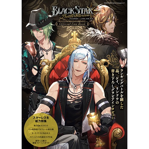 『ブラックスター -Theater Starless-』Official Fan BookebtenDXパック【4位セット】 ebtenDXパック【4位セット】