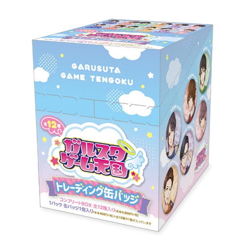 『ガルスタゲーム天国』トレーディング缶バッジ コンプリートBOX