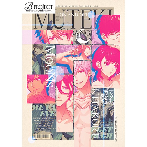 B-PROJECT 無敵＊デンジャラス&快感＊エブリディ オフィシャルファンブック「ON AND OFF」Vol.1 ebtenDXパック【北門倫毘沙セット】 Vol.1/北門倫毘沙セット