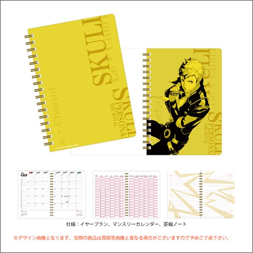 【ペルソナ5ザ・ロイヤル】ダイアリーリングノート <SKULL> SKULL