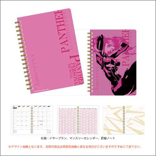【ペルソナ5ザ・ロイヤル】ダイアリーリングノート <PANTHER> PANTHER