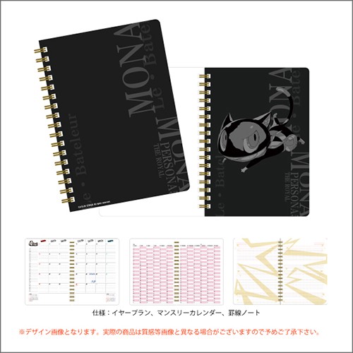 【ペルソナ5ザ・ロイヤル】ダイアリーリングノート <MONA> MONA