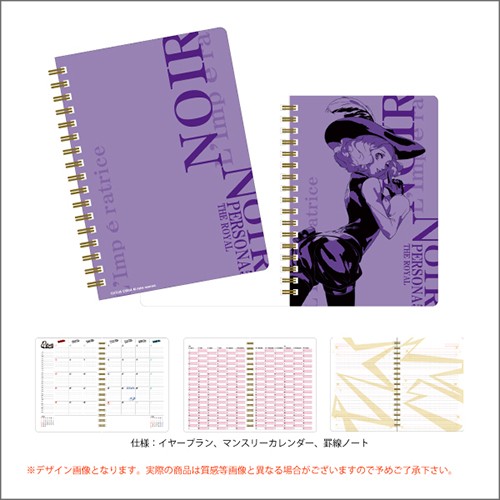 【ペルソナ5ザ・ロイヤル】ダイアリーリングノート <NOIR> NOIR