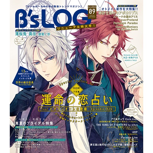 B's-LOG 2020年9月号 ebtenDXパック『ピオフィオーレの晩鐘_-Episodio1926-』アクリルパネル付き ebtenDXパック　※7月20日出荷分