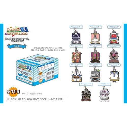 テイルズ オブ フェスティバル 2020 推しメンメタルチャーム コレクション Vol.1 BOX Vol.1 BOX