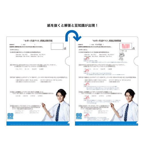 「セガい共通テスト」受験セット（模擬試験クリアファイル2枚 ＆ GO SEGAペン）