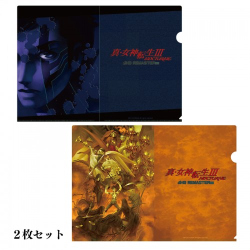 真・女神転生III NOCTURNE HD REMASTER  クリアファイルセット